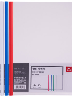 得力学生用插页水滴办公抽杆夹