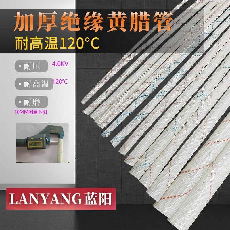 黄蜡管耐热绝缘材料裁切各种阻燃腊尺寸电线黄玻璃纤维加厚管套管