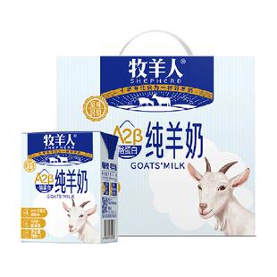 牧羊人纯羊奶高钙羊奶脱膻儿童成人羊奶新鲜日期送礼整箱非牛奶