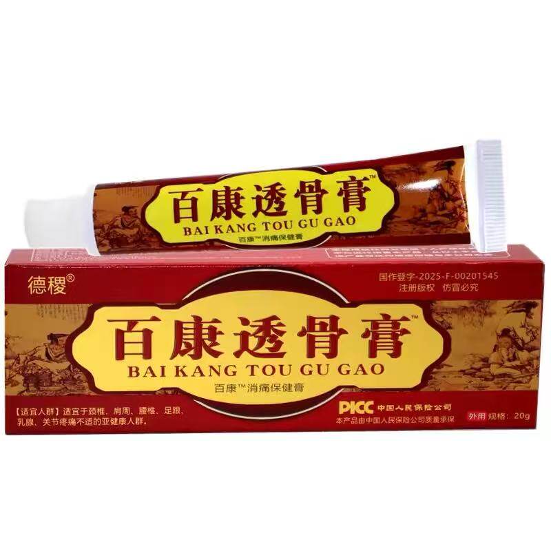 百康透骨膏正品外用舒缓草本乳膏