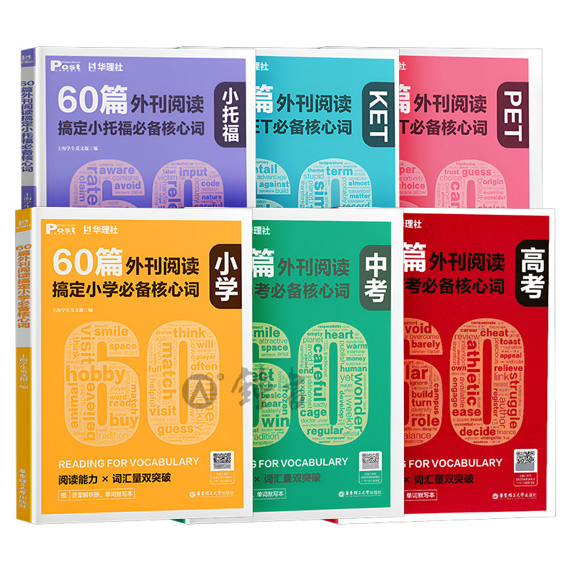 60篇外刊阅读搞定核心词