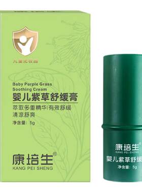 康培生婴幼儿舒缓紫草膏清凉解痒