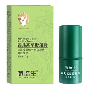 康培生紫草舒缓膏婴幼儿专用清凉抓挠舒缓棒儿童随身应急紫草膏