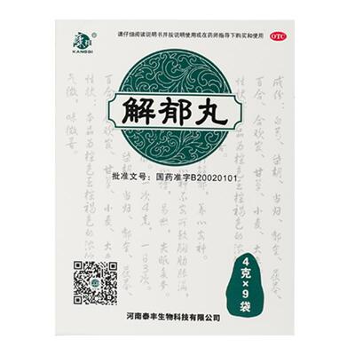【自营】【康祺】解郁丸4g*9袋/盒