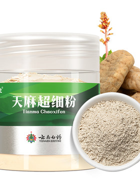 云南白药云南昭通天麻粉中药材