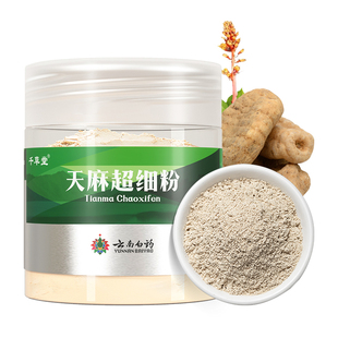 云南白药天麻粉100g正宗云南昭通天麻头打粉中药材官方旗舰店正品