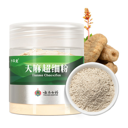 云南白药天麻粉100g正宗云南昭通天麻头打粉中药材官方旗舰店正品