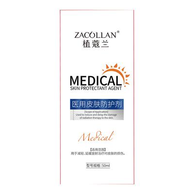ZACOLLAN/植蔻兰医用皮肤防护剂50ml/瓶正品专用伤口修复修护