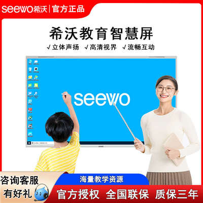 希沃教学交互一体机55/65/75/86寸智能会议培训平板触控电子白板