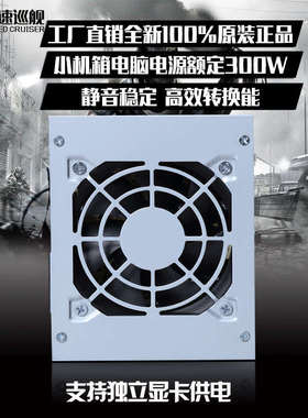 台速巡舰全新mini-itx小机箱电源批发迷你机箱电源400w显卡6PIN