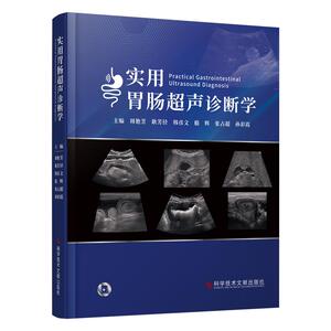 正版包邮 实用胃肠超声诊断学 周艳芳 胃肠病超声波诊断 影像医学书籍 消化道解剖  食管胃十二指肠超声扫查 科学技术文献出版社