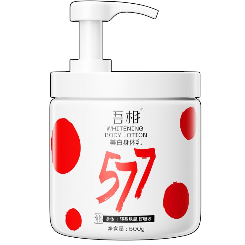 吾相果酸身体乳美白提亮