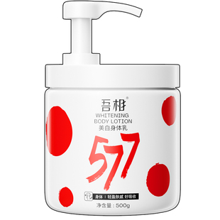 吾相577果酸身体乳美白保湿滋润皮肤干燥补水留香男女士正品500g