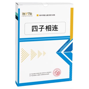 儿童专注力训练提高视觉注意力集中神器舒尔特方格玩具四子相连