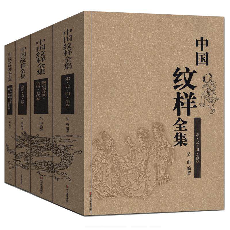 礼盒版 中国纹样全集 纹饰集中国经典纹样图鉴中国服饰全书古代器物图案故宫敦煌刺绣陶瓷青铜器龙凤玉器雕刻美术图谱设计素材书籍