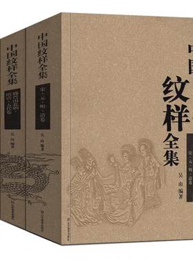 中国经典纹样图鉴中国纹样全集
