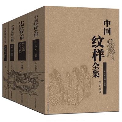 中国经典纹样图鉴中国纹样全集