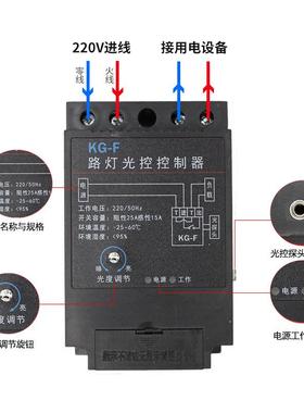 KG-F黑色光控开关2P路灯控制器全自动开关感光可调220V带光感探头