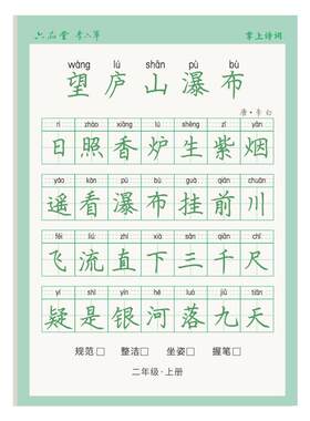 六品堂古诗词练字帖小学生