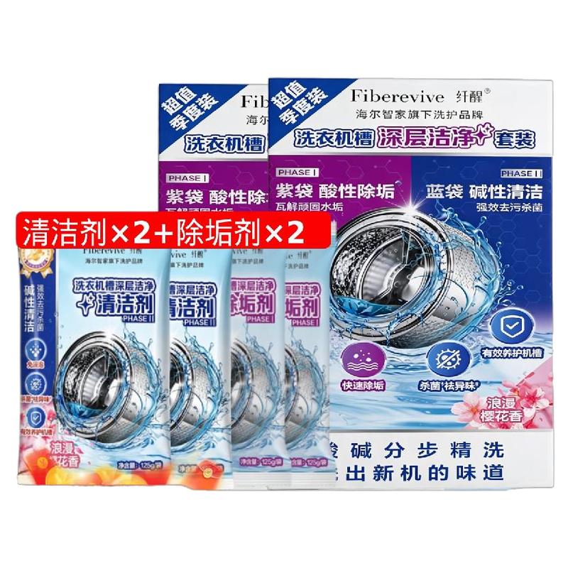 海尔洗衣机清洁剂专用除垢杀菌除味滚筒波轮纤醒槽清洗筒自洁正品