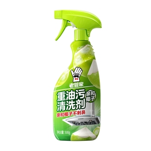 【所有女生直播间】老管家重油污清洗剂清洁除油渍油污净