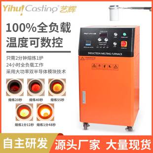艺辉熔炼炉感应熔金炉中频炉金铝铁铜银熔炉电熔炉坩埚设备加热炉