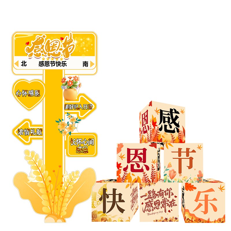 感恩节KT板迎宾路引地推布置