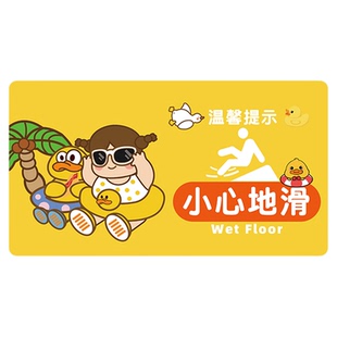 酒店主题亲子房卫生间浴室防滑提示贴卡通风格小心地滑贴