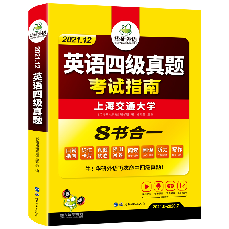 华研外语英语四级考试真题试卷书-实得惠省钱快报