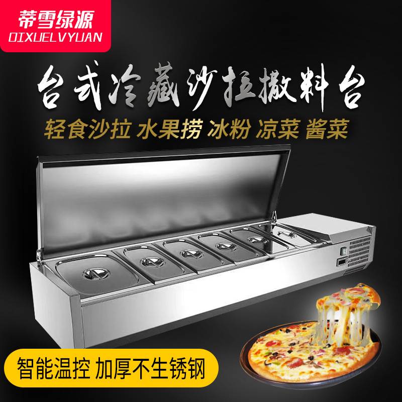 商用台上沙拉披萨保鲜冷藏展示柜台式水果捞操作台撒料台玻璃冷柜