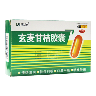 康弘 玄麦甘桔胶囊 0.35g*48粒 清热滋阴咽喉肿痛口鼻干燥