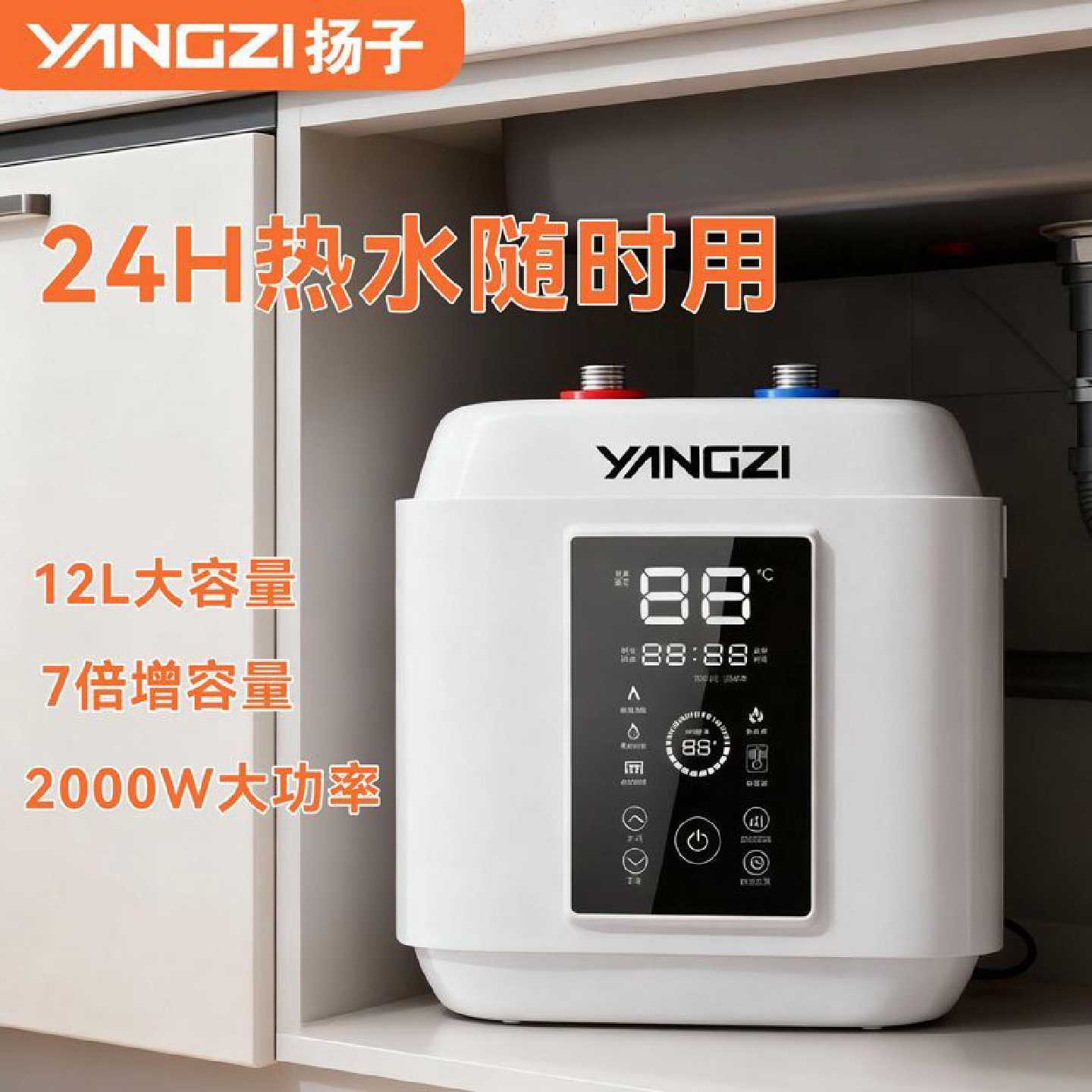 扬子厨宝小型储水式厨房家用台下卫生间热水宝速热洗碗电热水龙头