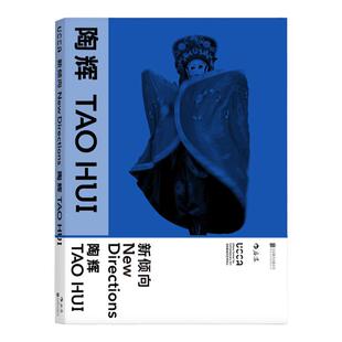 新倾向 陶辉 UCCA艺术家同名个展 艺术展览录像影像记录画册访谈录 现当代艺术作品欣赏收藏 后浪正版现货书籍