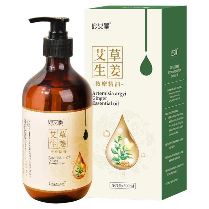 艾草生姜按摩精油免洗全身通经络