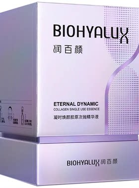 华熙生物润百颜凝时焕颜胶原次抛