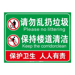请保持楼道清洁整洁温馨提示牌标识牌小区楼梯间学校请勿随地吐痰乱扔烟头垃圾请勿吸烟严禁堆放标志牌贴纸