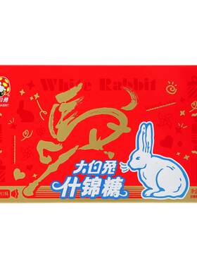 大白兔什锦糖马年礼盒388g新年铁盒奶糖多味咖啡糖怀旧
