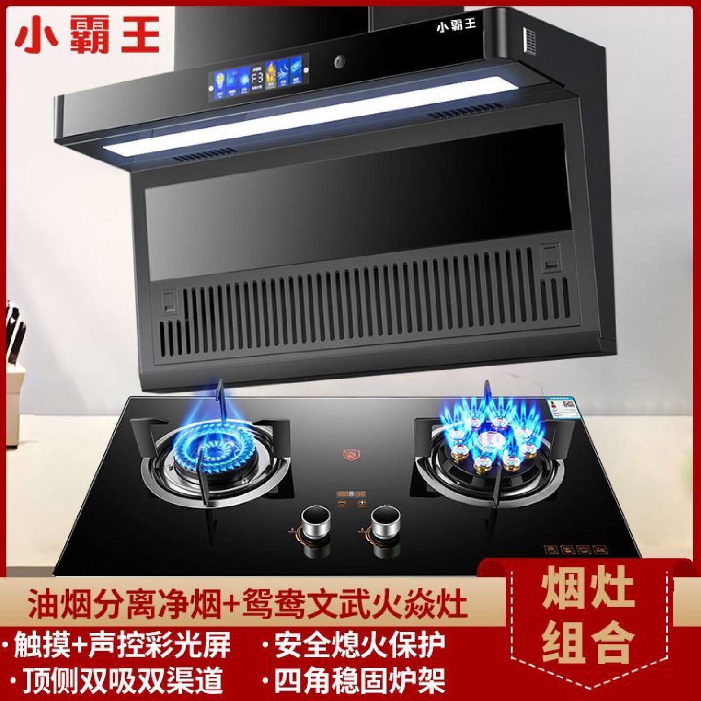小霸王抽油烟机燃气灶套装七字机顶侧双吸油烟机煤气灶烟灶两件套