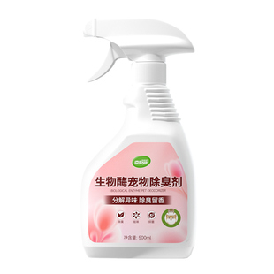 宠物用除臭剂去尿味室内家用猫狗尿猫砂除味生物酶分解剂除臭喷雾