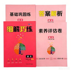 恒基细解巧练上册人教版