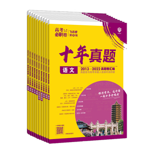 2026版高考必刷卷三年五年十年高考真题卷语文数学英语物理化学生物政治历史地理含2025年新高考试题3年5年10年历年真题试卷汇编
