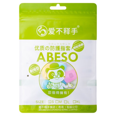 丁晴防滑手指套防护工作防痛硅胶