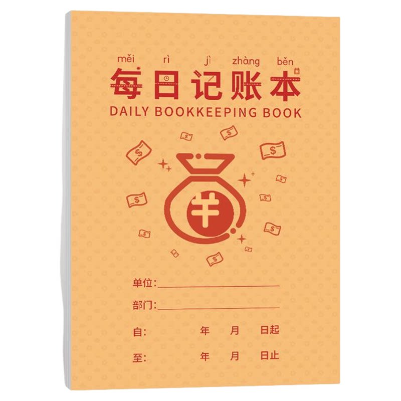 加厚记账本收入支出明细登记