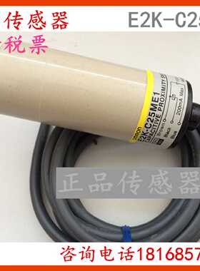 议价传感器电感式接近开关 E2K-C25ME1 E2K-C25MY1 质保一年适用