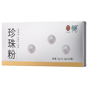 【99元任选3件】雷允上珍珠粉内服可食用珍珠粉外用正品