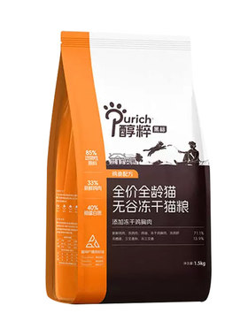 旗舰同款醇粹黑标1.5kg鸡肉猫粮