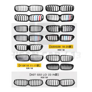 适用宝马新5系6GT中网改装碳纤维熏黑色F10/F18/G30/G38格栅525li