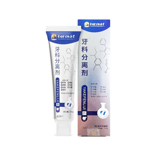 李时珍牙科分离剂官方正品脱敏牙龈出血治牙周炎牙龈萎缩固齿专用