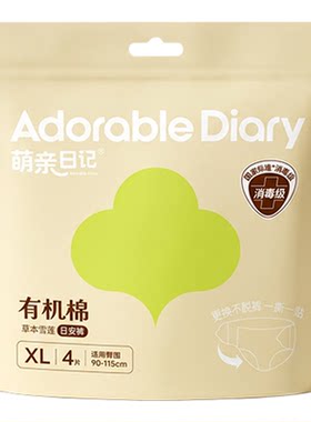 有机棉早安裤防漏大吸量
