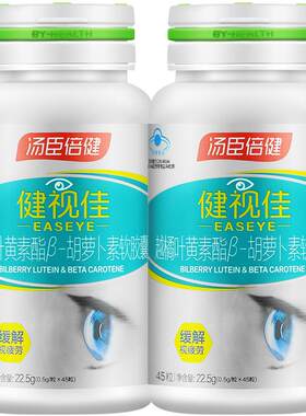 健视佳汤臣倍健越橘叶黄素软胶囊青少年学生成人视力缓解眼疲劳